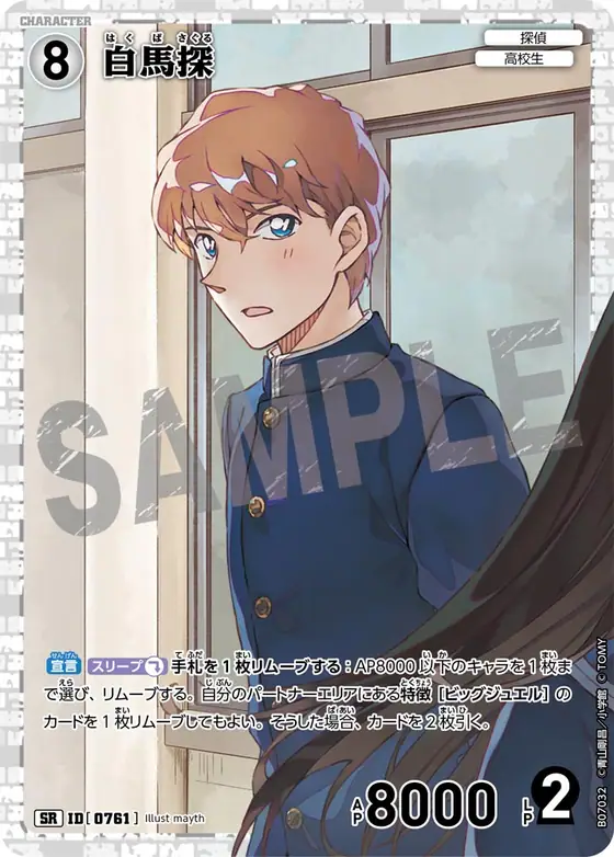 Saguru Hakuba