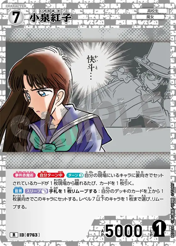 Akako Koizumi