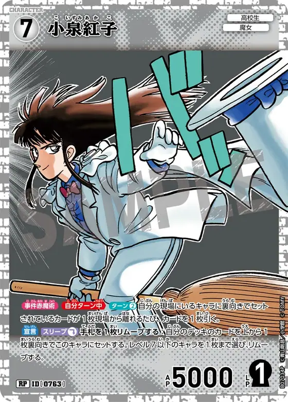 Akako Koizumi