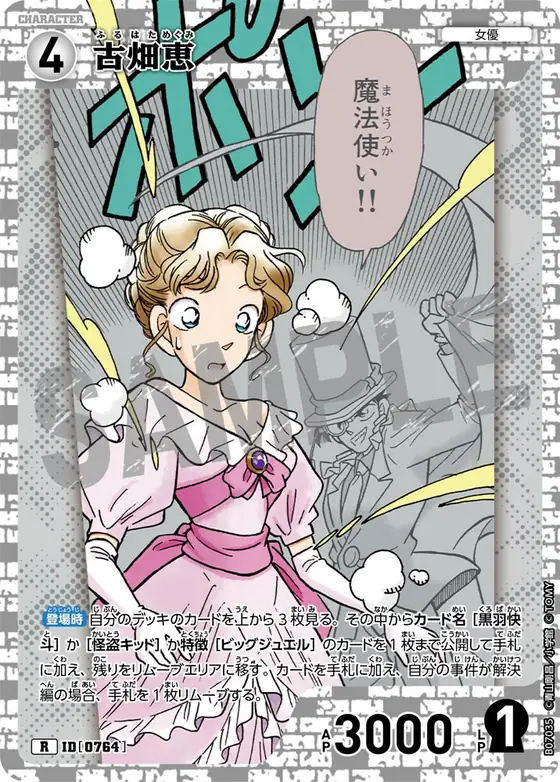 Megumi Furuhata
