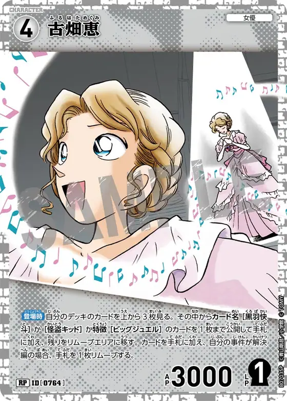 Megumi Furuhata