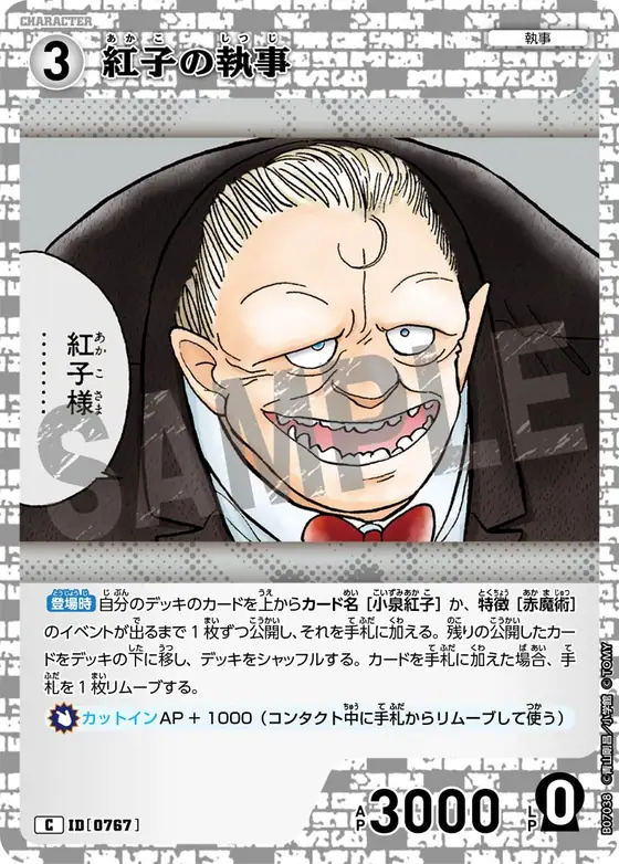 Akako's Butler