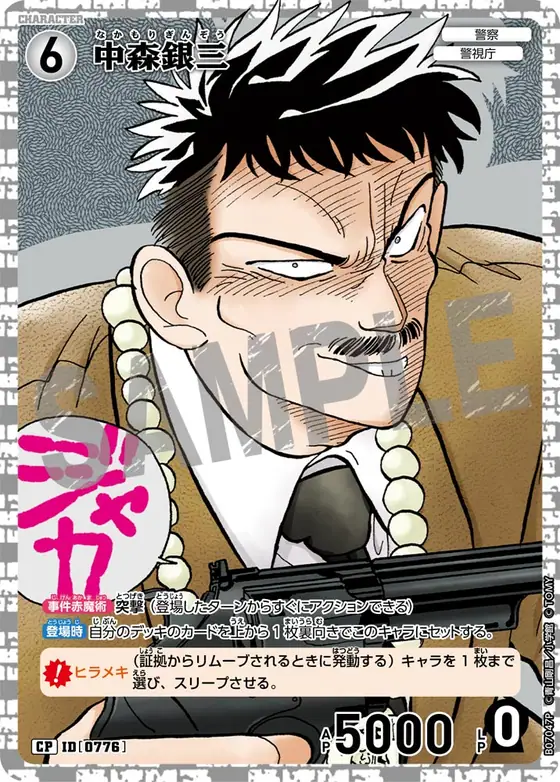 Ginzo Nakamori