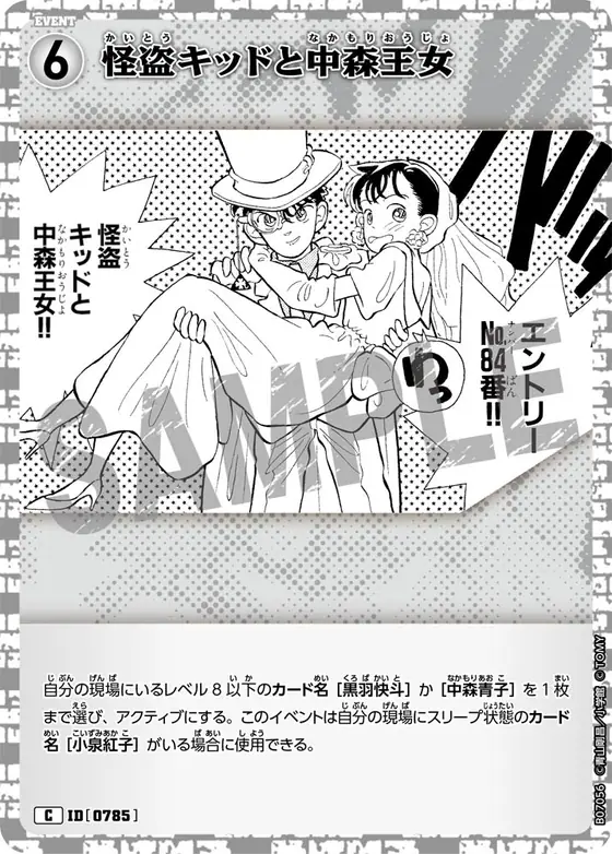 Kaitou Kid and Princess Nakamori