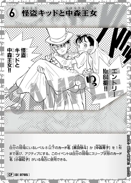 Kaitou Kid and Princess Nakamori