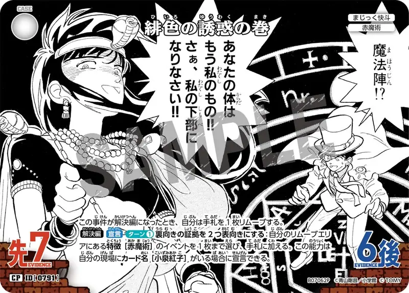 The Volume of Scarlet Temptation