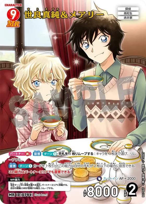 Masumi Sera & Mary