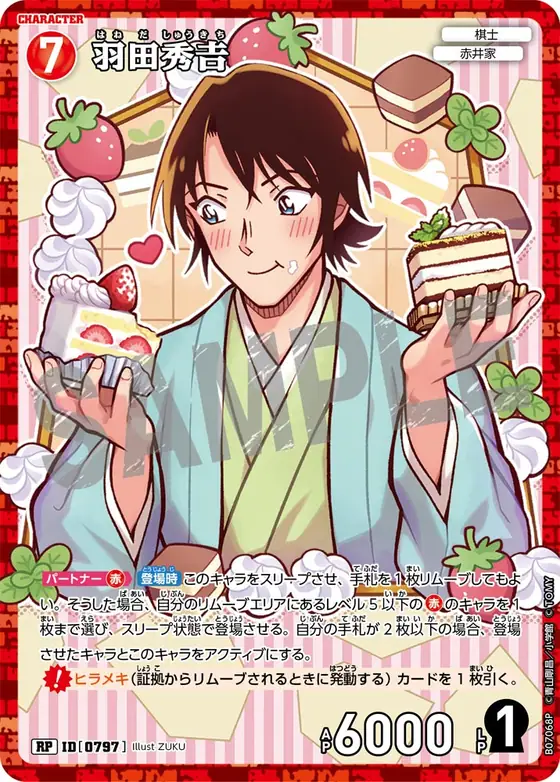 Shukichi Haneda
