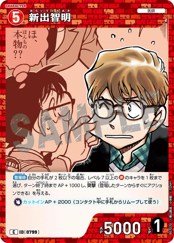 Tomoaki Araide