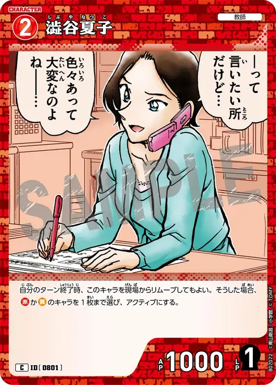 Natsuko Shibuya