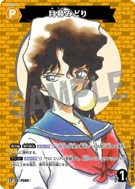 Midori Megure