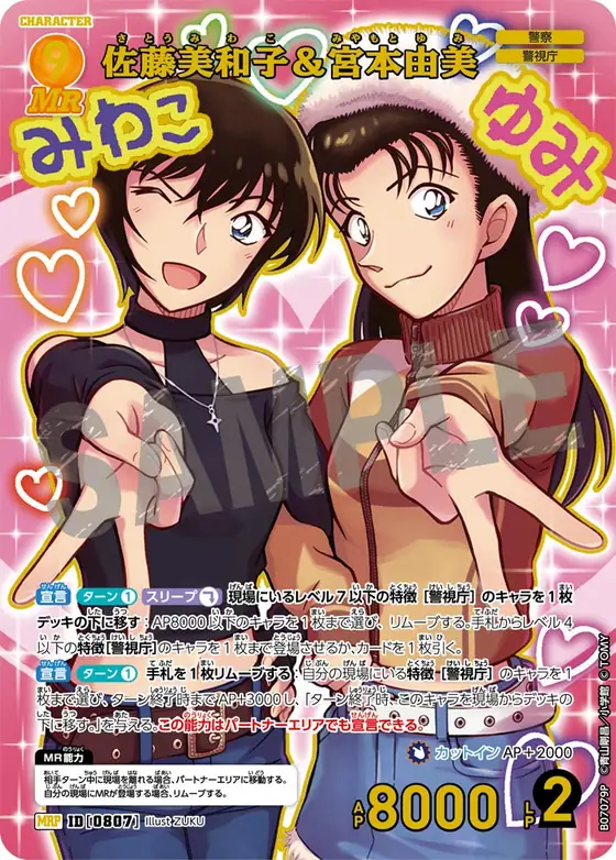 Miwako Sato & Yumi Miyamoto