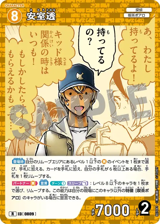 Toru Amuro