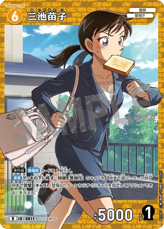 Naeko Miike