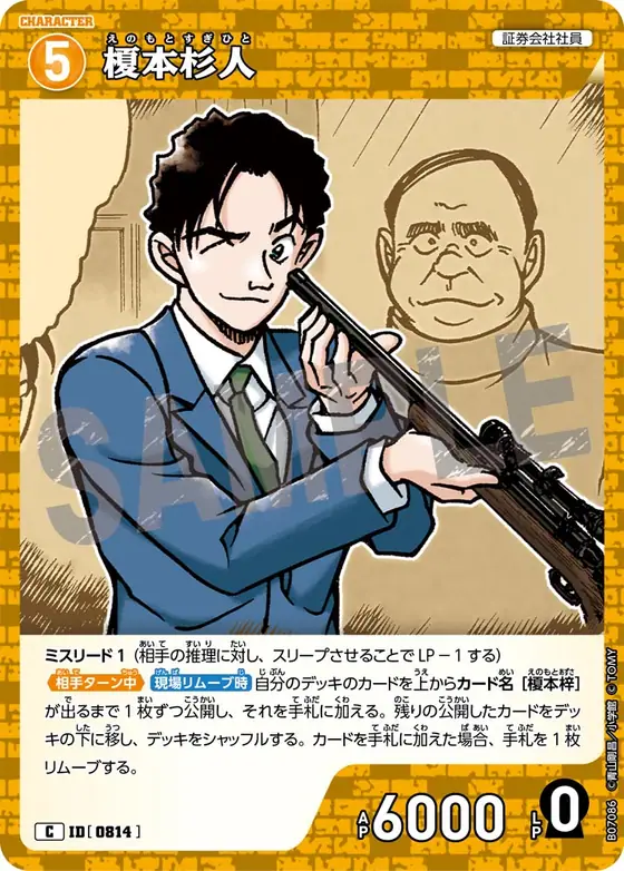 Sugito Enomoto