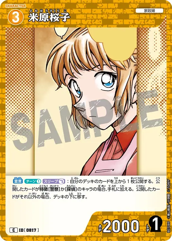 Sakurako Yonehara