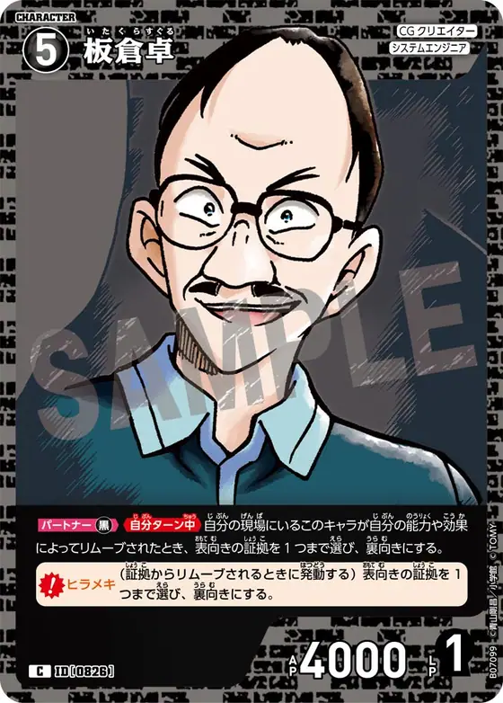 Suguru Itakura