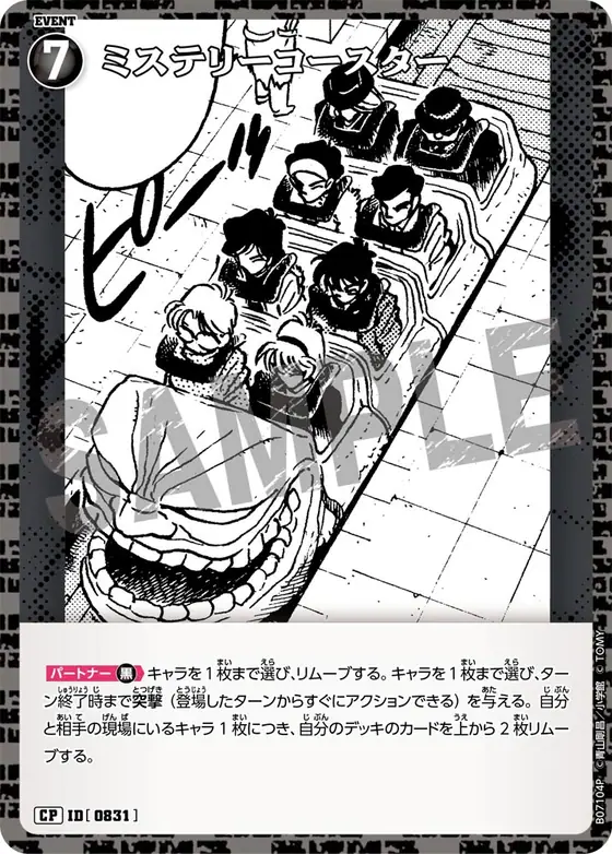 Mystery Coaster
