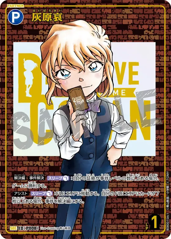 Ai Haibara