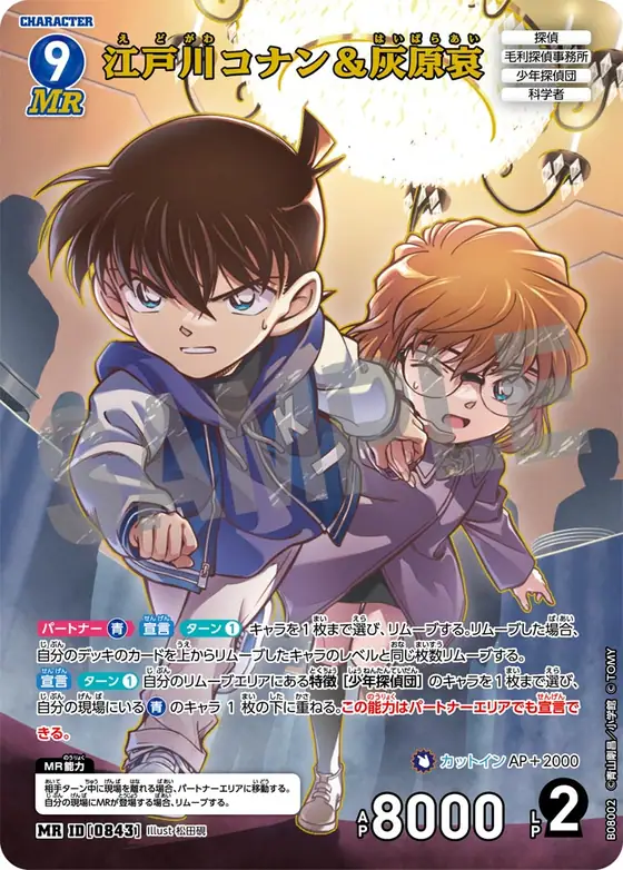 Conan Edogawa & Ai Haibara