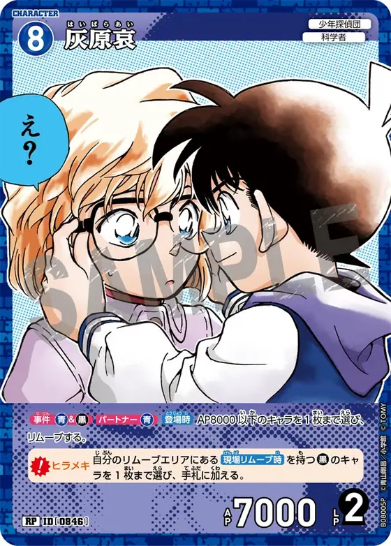 Ai Haibara