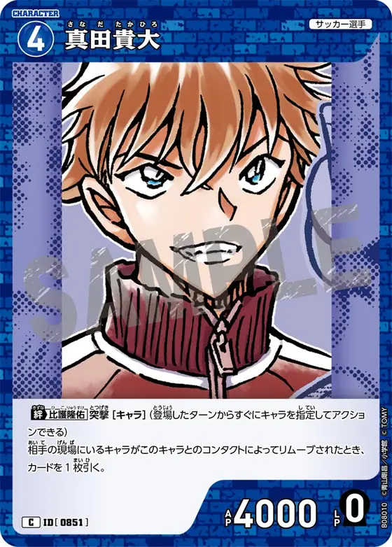 Takahiro Sanada