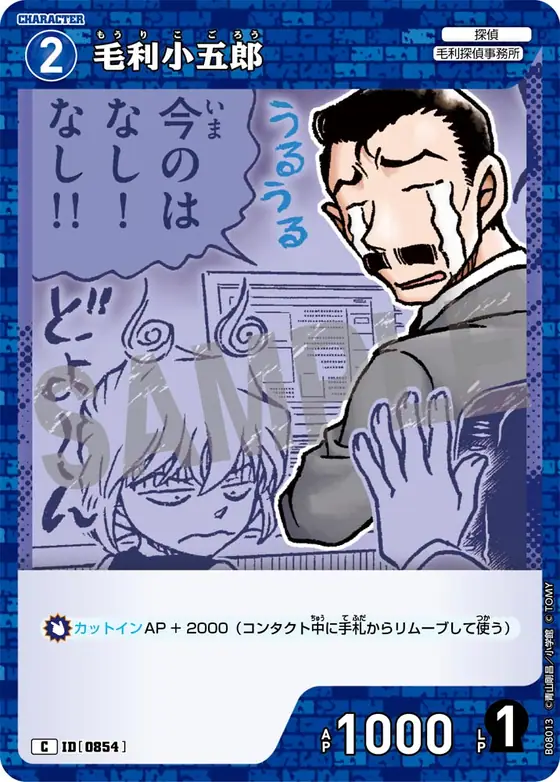 Kogoro Mori