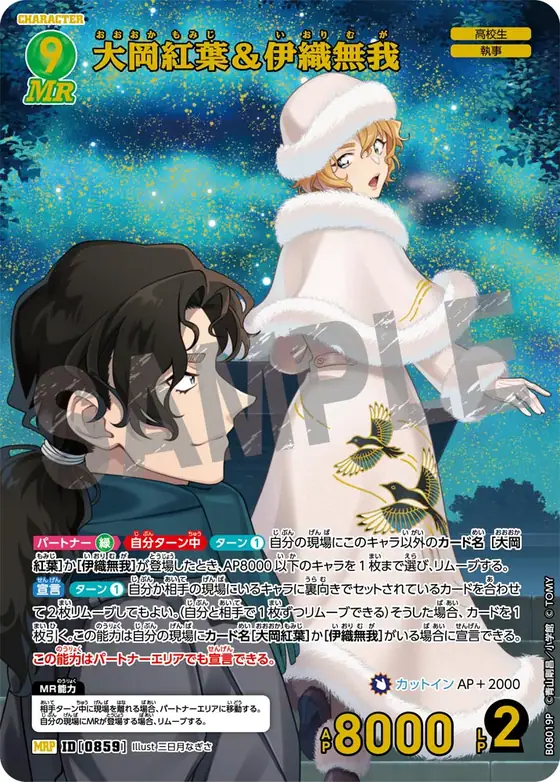 Momiji Ooka & Muga Iori