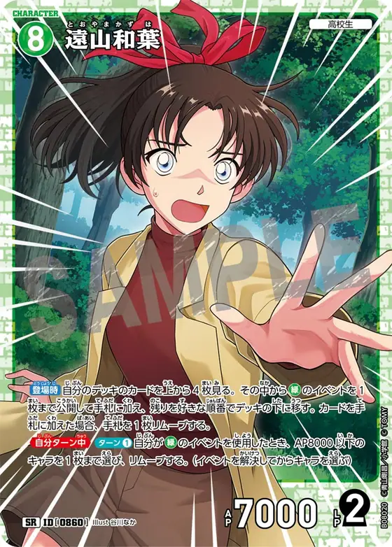 Kazuha Toyama