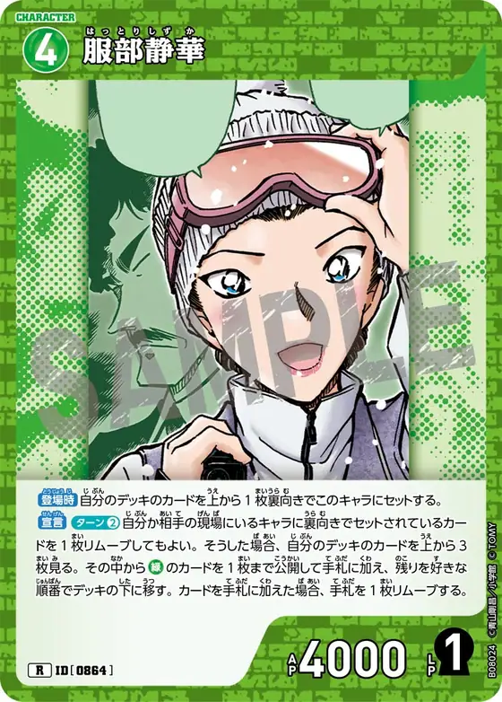 Shizuka Hattori