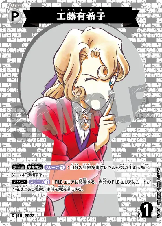 Yukiko Kudo