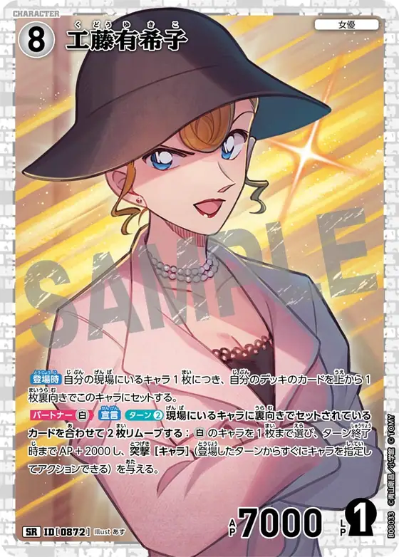 Yukiko Kudo