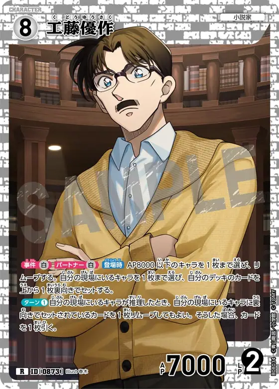 Yusaku Kudo