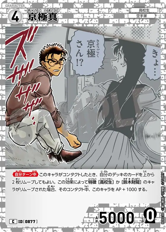Makoto Kyogoku