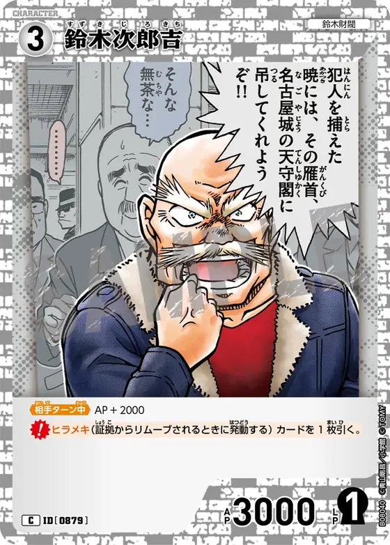 Jirokichi Suzuki