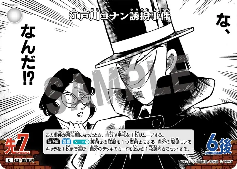 The Conan Edogawa Kidnapping Case