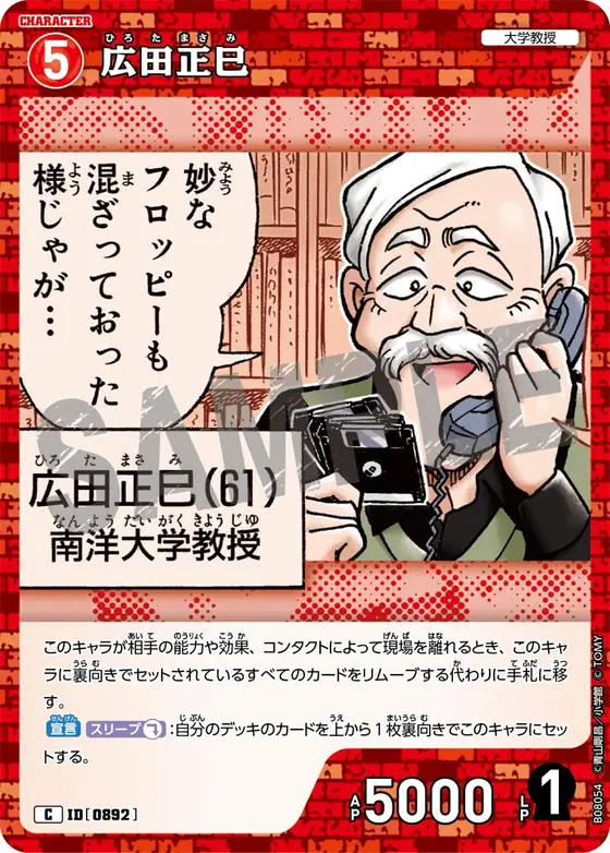 Masami Hirota