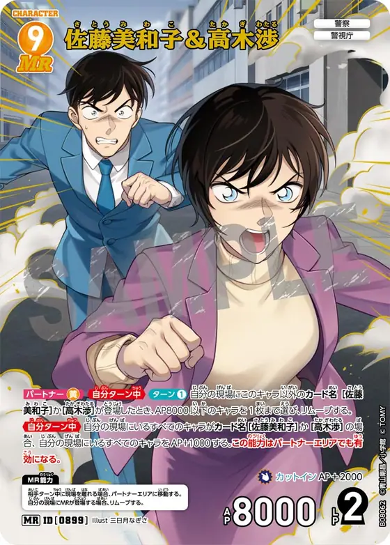 Miwako Sato & Wataru Takagi