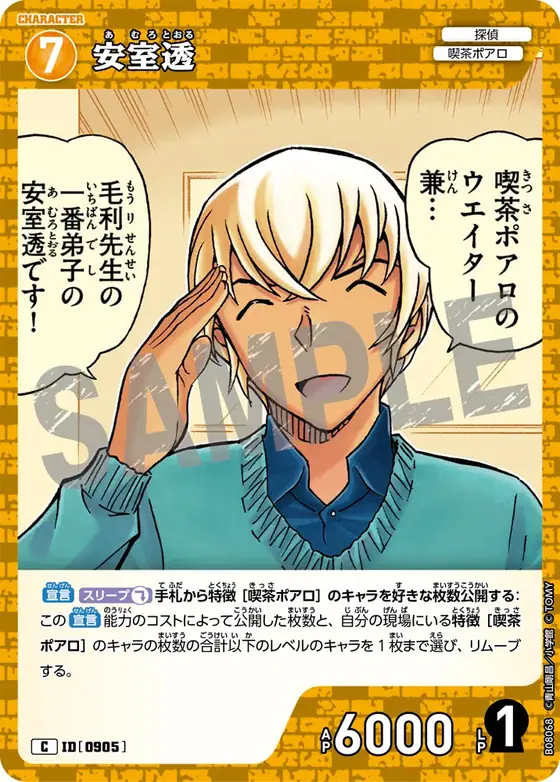 Toru Amuro