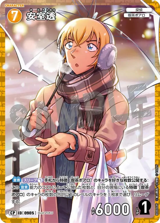 Toru Amuro
