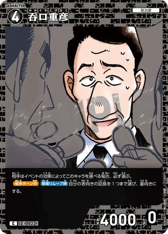 Shigehiko Nomiguchi