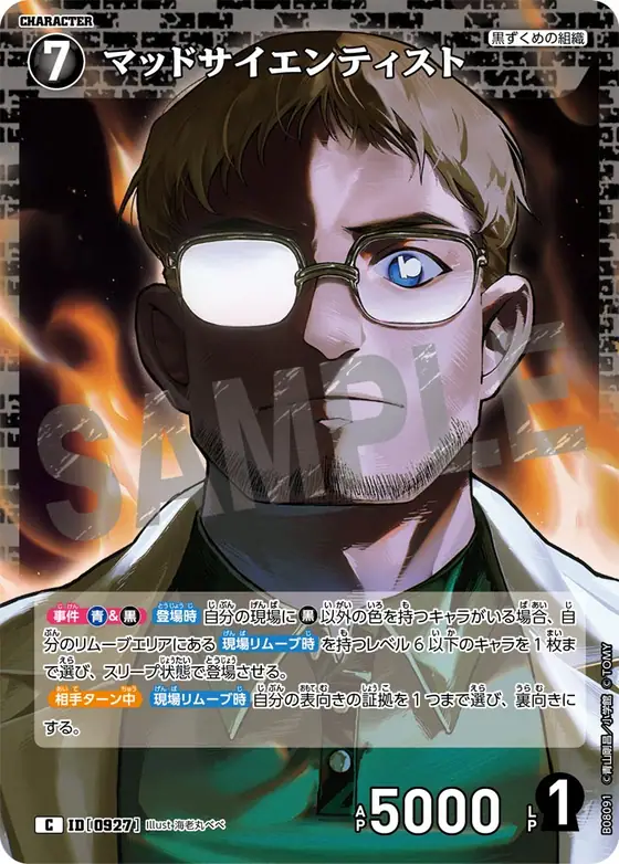 Mad Scientist