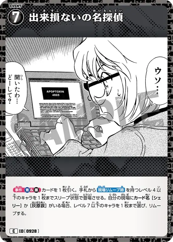 The Failed Great Detective