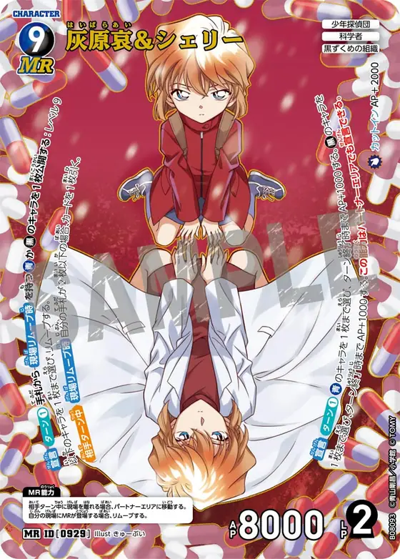 Ai Haibara & Sherry