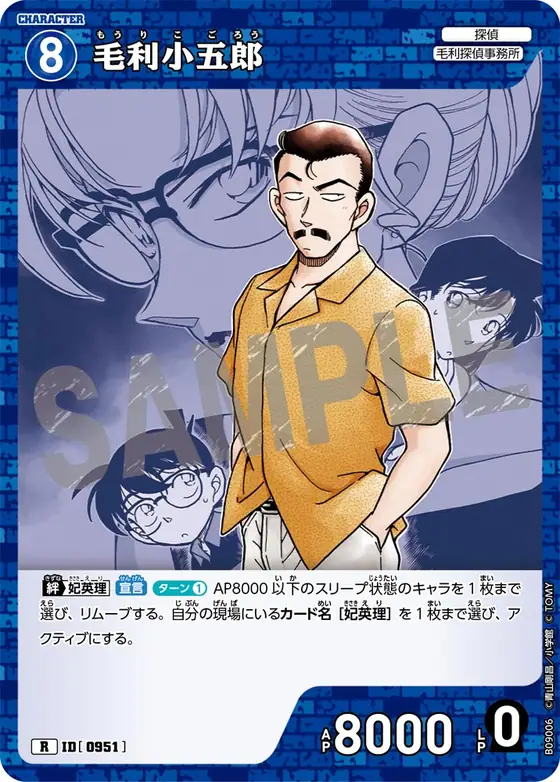 Kogoro Mori