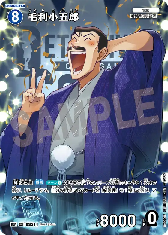 Kogoro Mori