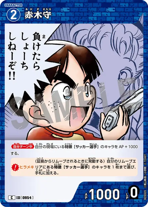Mamoru Akagi