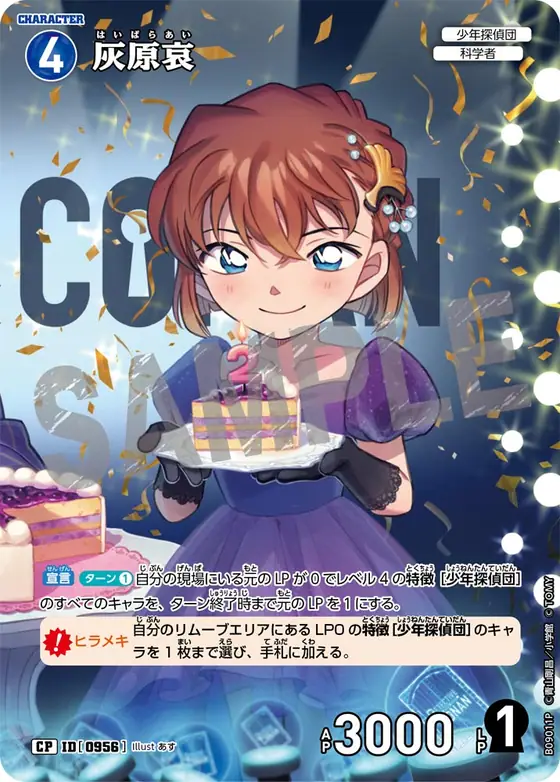 Ai Haibara