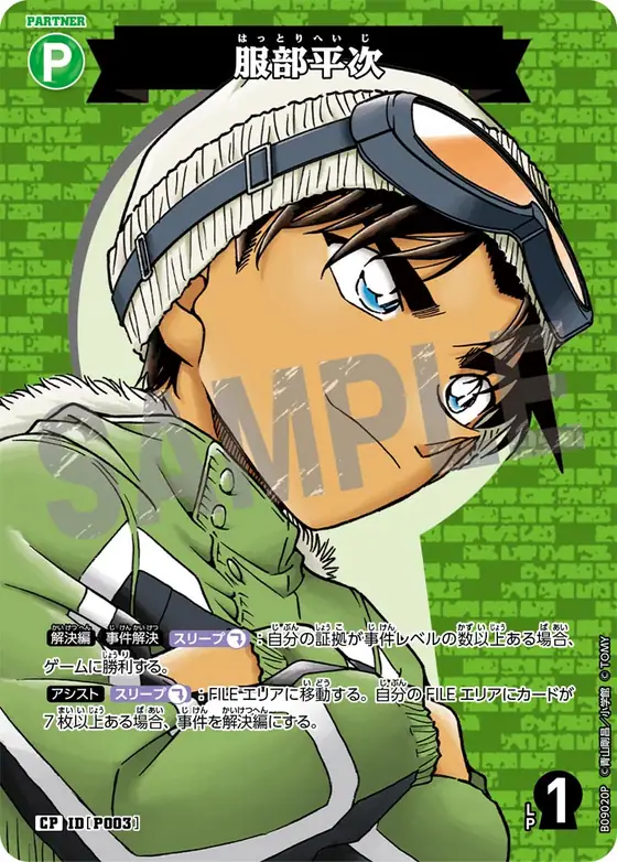 Heiji Hattori