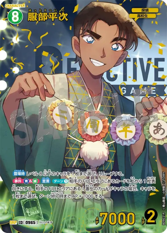 Heiji Hattori